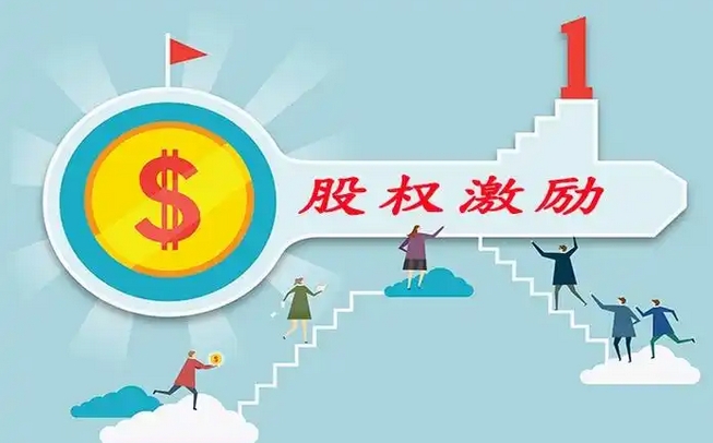 【財通AH】上市公司頻推股權激勵  大多考核營收、淨利潤增速