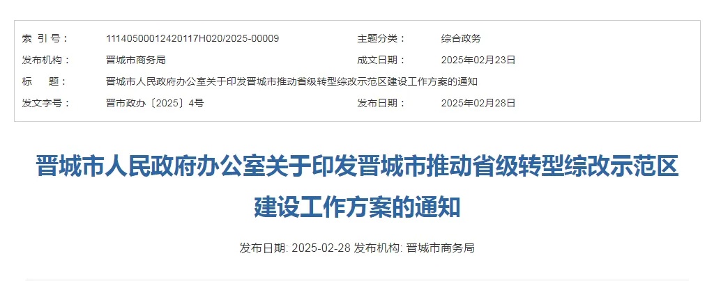 山西晉城力推綜改示範區建設  五年目標千億