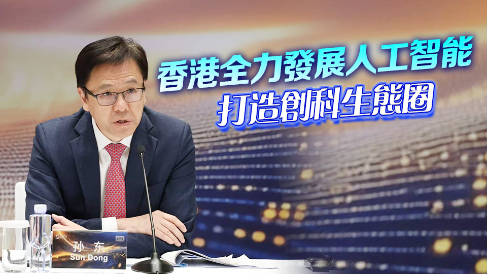 首屆世界互聯網大會亞太峰會4月香港舉行 孫東：將成為創科界年度旗艦盛事