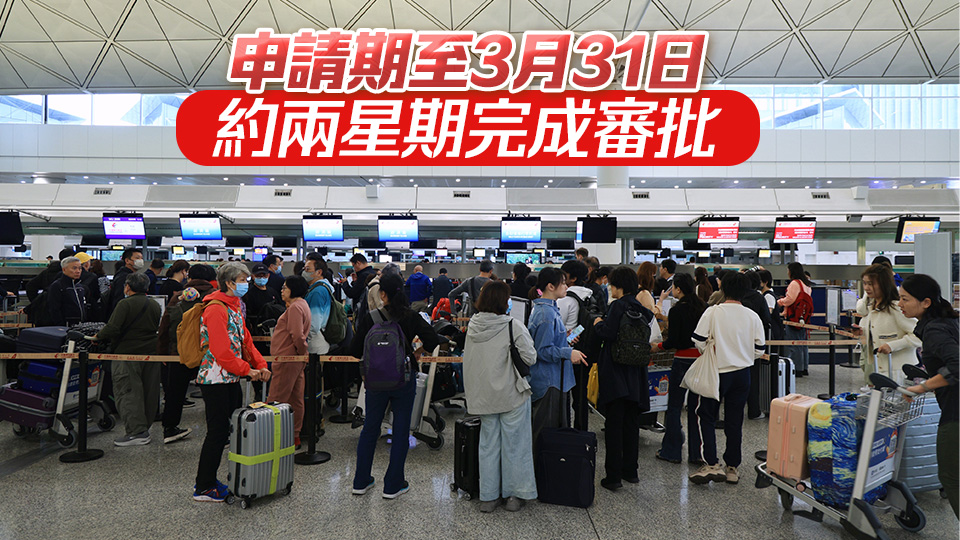 第三輪航空業輸入外勞計劃3·18起接受申請 首兩輪已批4100配額