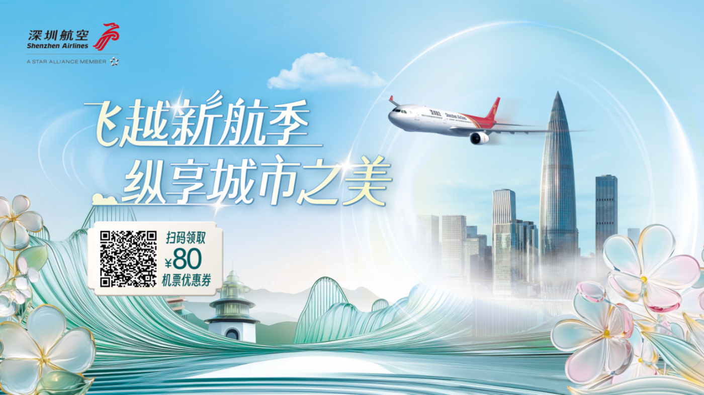 2025夏秋航季深圳航空惠州航班時刻升級