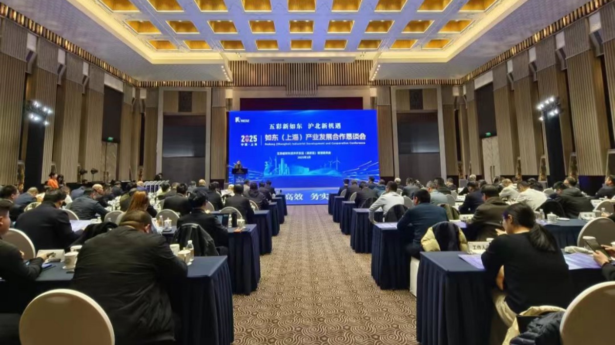 江蘇如東在上海舉辦產業發展合作懇談會