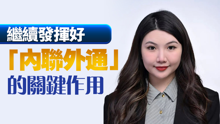 譚卓宜：加強自身建設  助力國家發展