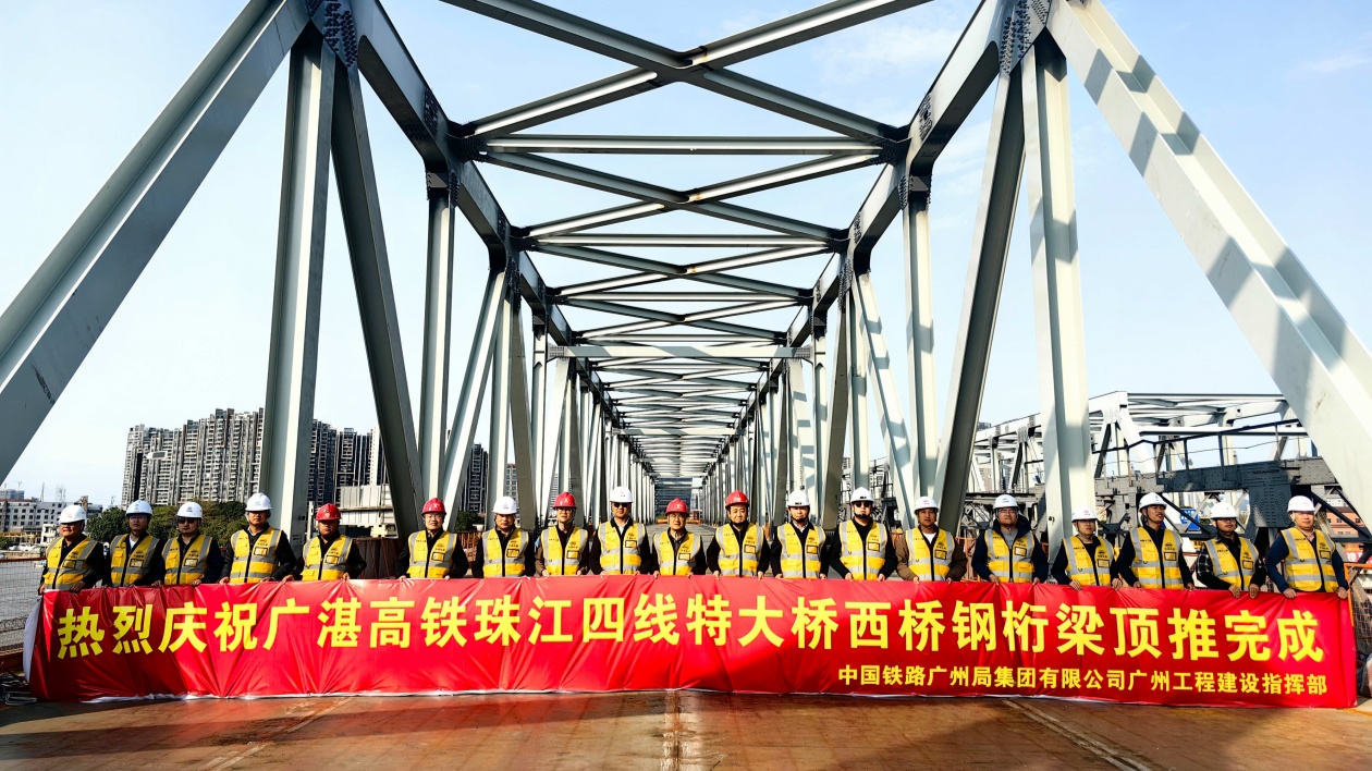 廣湛高鐵珠江四線特大橋珠江西橋完成鋼桁梁頂推