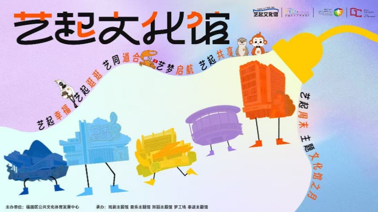 深圳福田文化館變身打卡新地標：240餘場免費活動，承包你2025文藝生活