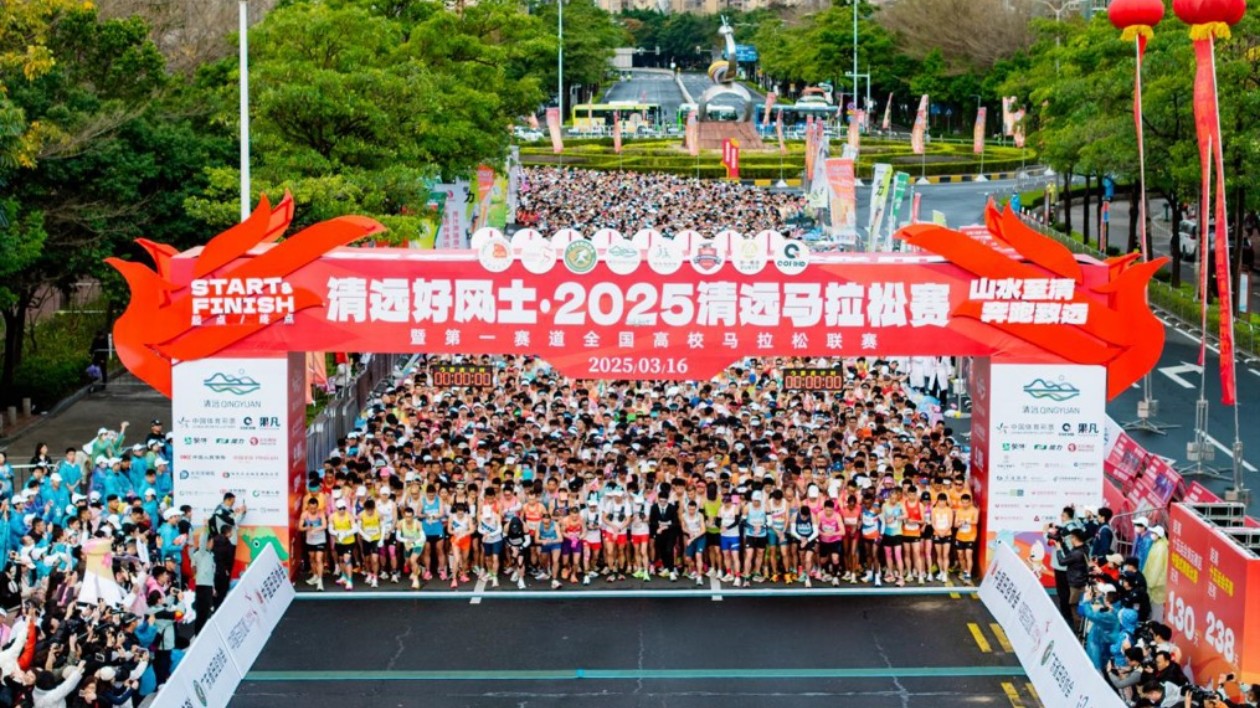 清遠好風土·2025清遠馬拉松賽鳴槍開跑