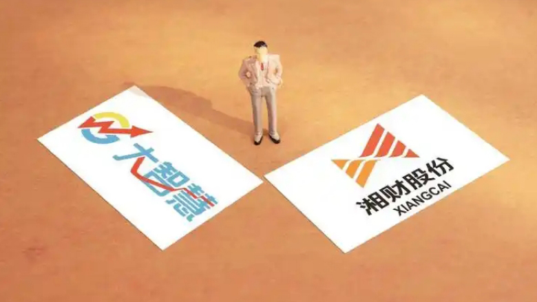 【財通AH】時隔10年再攜手 湘財股份擬合併大智慧