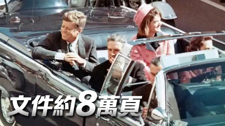 特朗普：肯尼迪遇刺案檔案將於18日公布