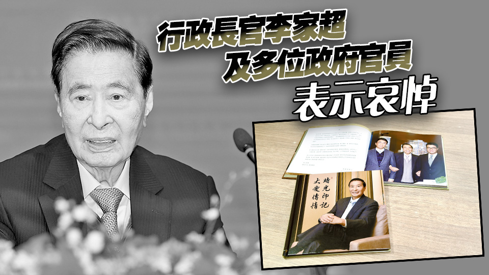「四叔」辭世！李家超等多名政府官員深切悼念