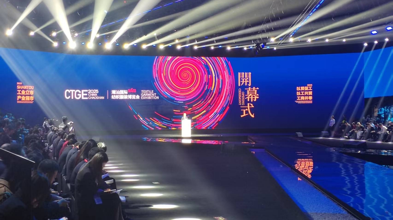 世界紡織服裝看汕頭丨 第四屆潮汕國際紡織服裝博覽會在汕頭開幕