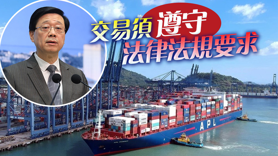 有片丨長和擬售巴拿馬港口 李家超回應