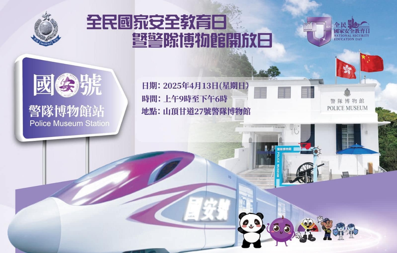 4·13警隊博物館開放日 傳遞國家安全教育