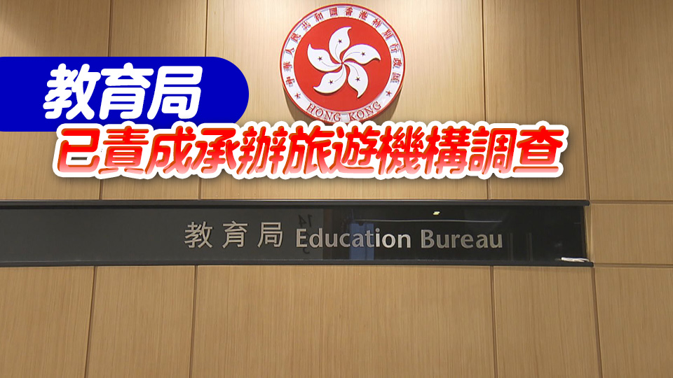 內地交流團爆腸胃炎 鄧飛：規管嚴格不涉及壓縮成本考慮