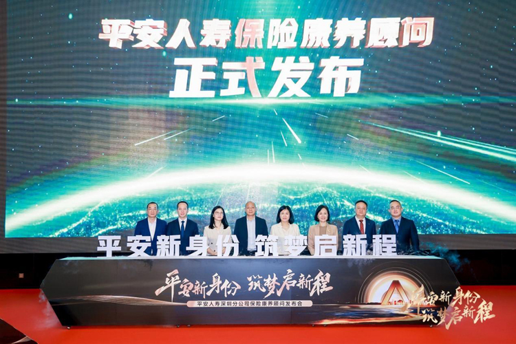 平安人壽深圳分公司發布「保險康養顧問」保險代理人新身份
