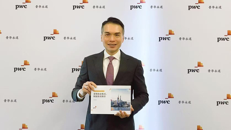 普華永道發布第28期全球CEO調研中國報告 逾7成中國CEO看好未來三年業務增長