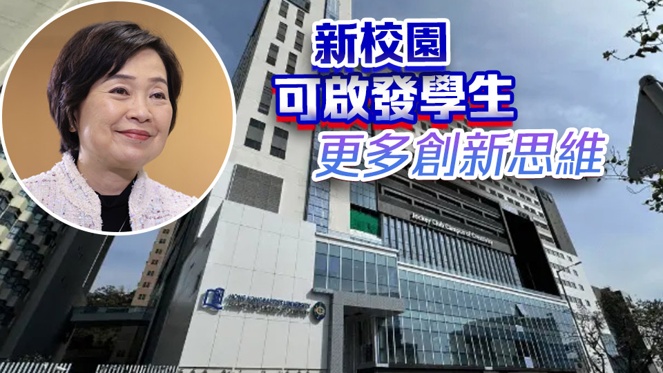 浸大賽馬會創意校園開幕 蔡若蓮：冀培養更多創意人才