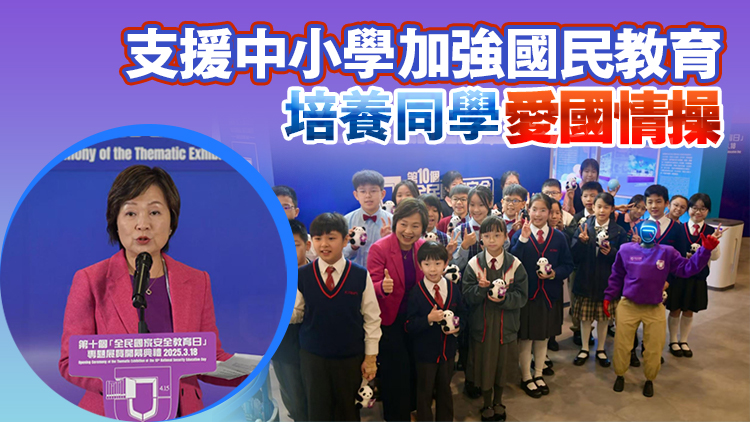 全民國家安全教育日10周年 專題展19日開放予公眾參觀