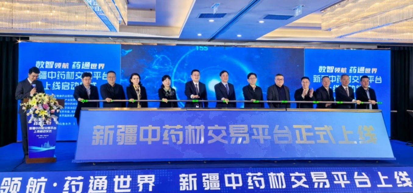 新疆首家中藥材數碼化交易平台正式上線
