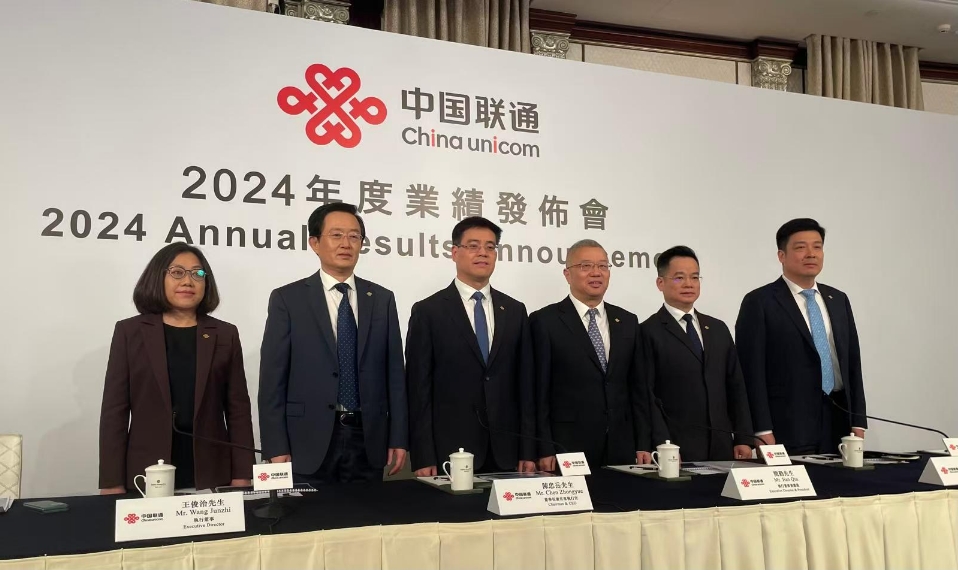 中國聯通去年賺206億 按年升一成 2025將重點拓展AI業務