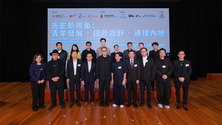光影新視角：青年發展 • 國際視野 • 連接內地香港演藝界內地發展協進會年度專業研討會