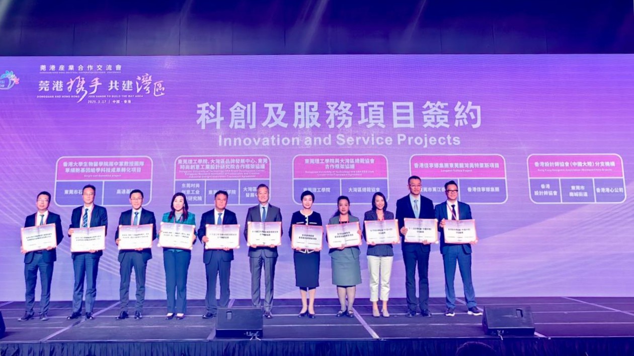 東莞香港中心打造莞港產業合作供需平台  共謀高質量發展