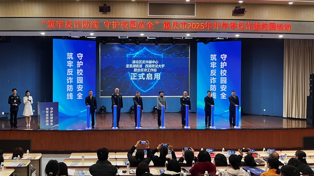重慶多部門聯動築牢校園反詐防線