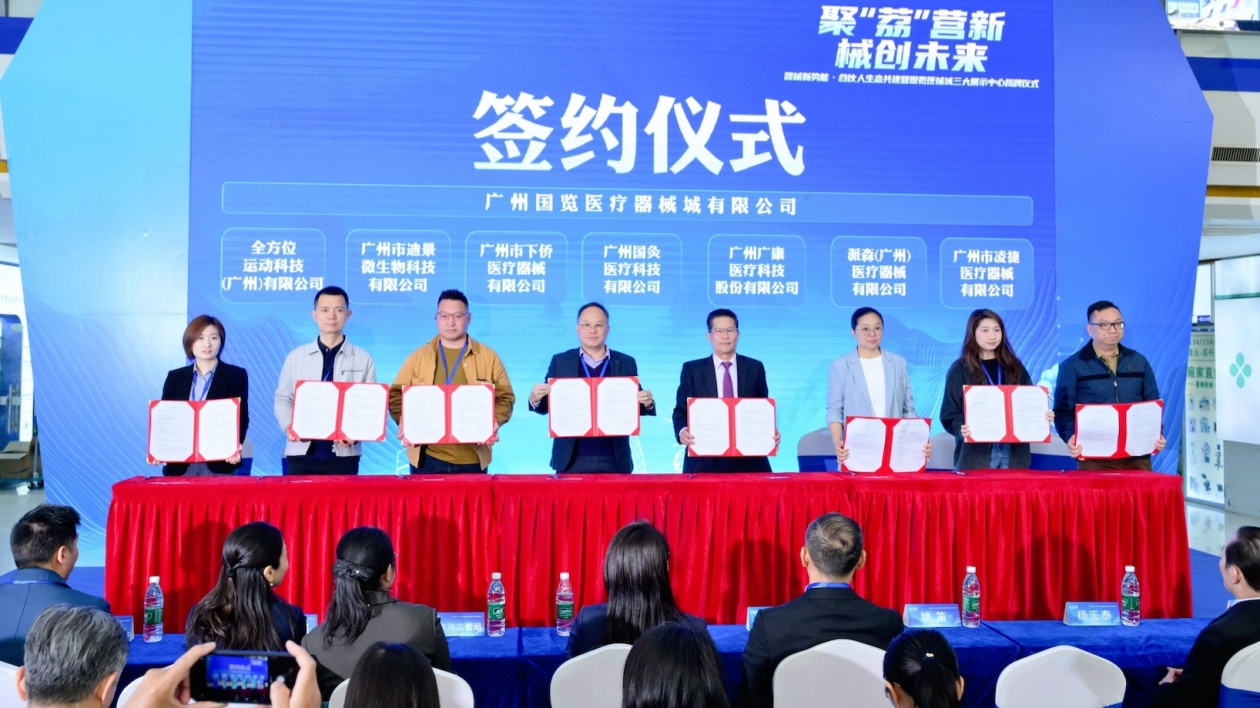 區域經濟再添戰略支點  穗荔灣醫療器械產業三大展示中心揭牌