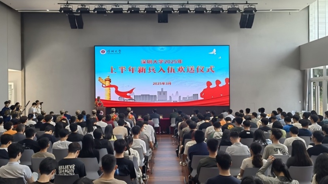 深圳大學歡送新兵入伍 與招行合作助畢業生「先就業再入伍」