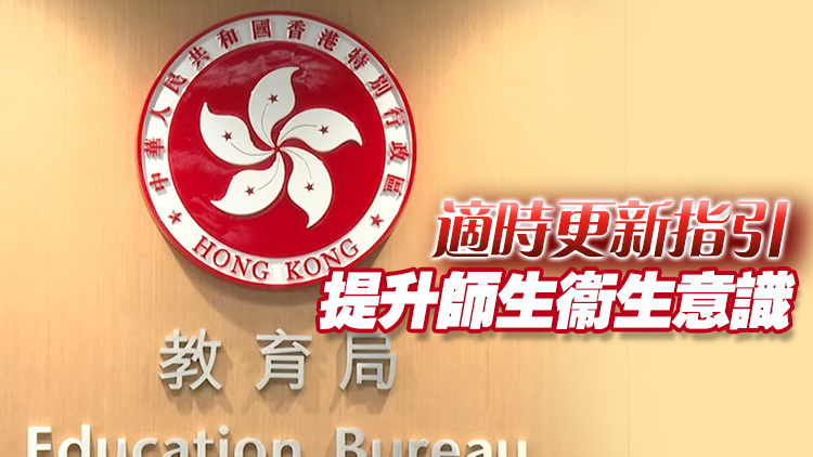 教育局設專責小組全面檢視交流團安排 保障質量及師生安全