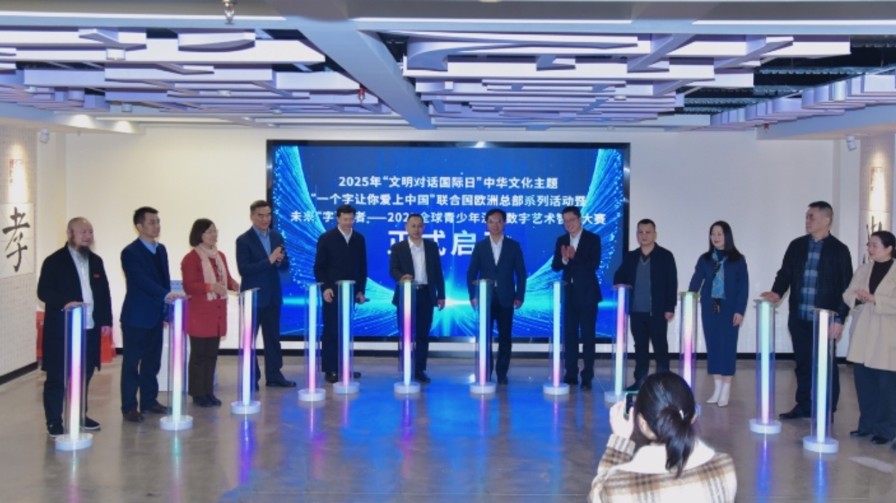 2025年「文明對話國際日」系列活動在長沙啟動