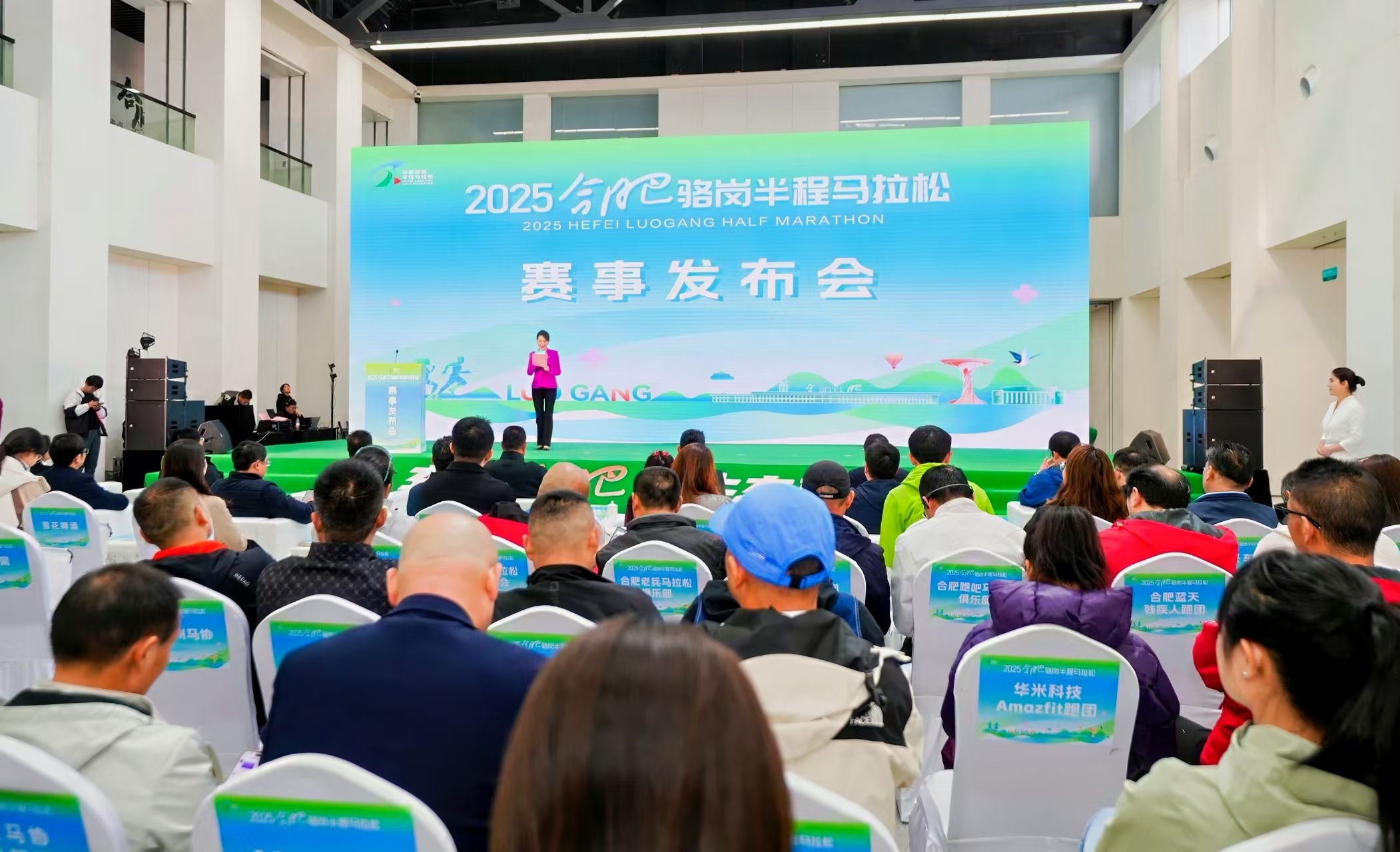 2025合肥駱崗半程馬拉松賽事發布會召開