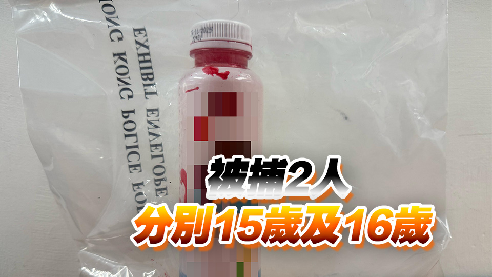 涉於葵涌邨淋紅油收債 警拘2男童最小僅15歲