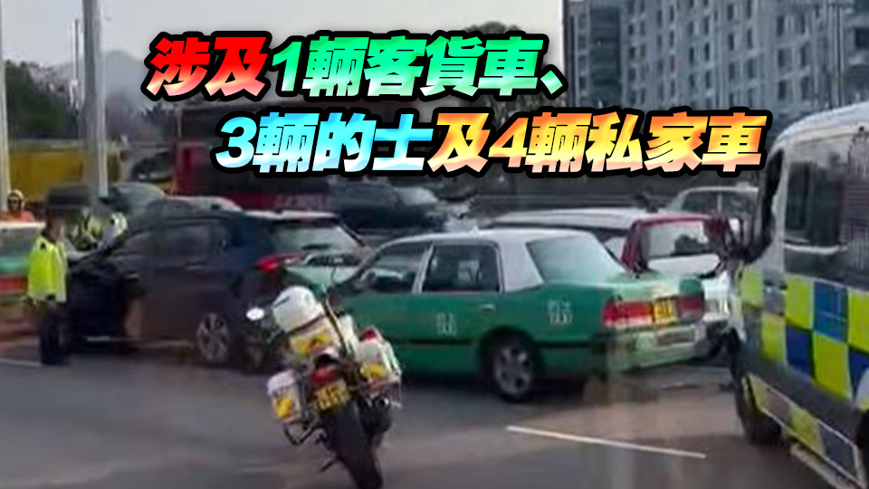 吐露港公路8車相撞 初步有4人受傷