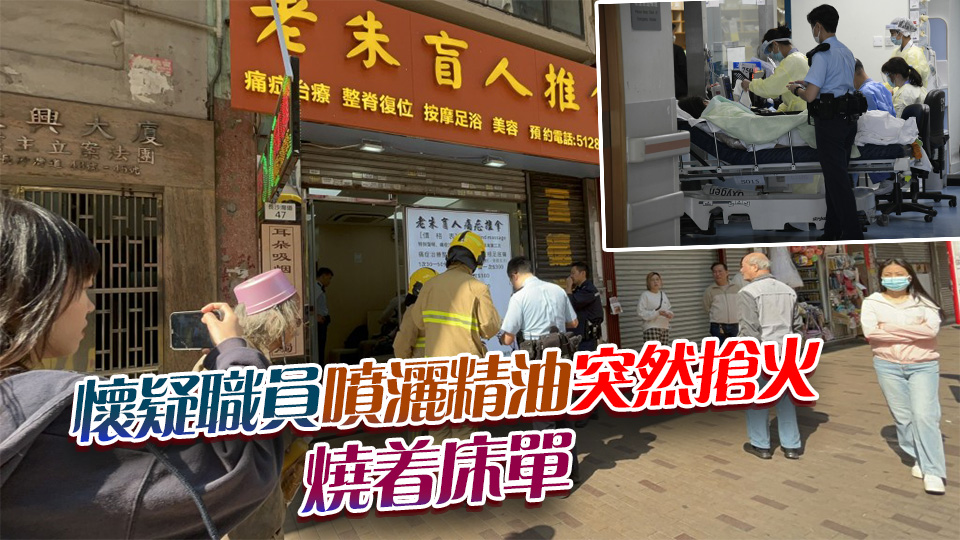 女子於深水埗長沙灣道盲人按摩店拔火罐 手臂二級燒傷