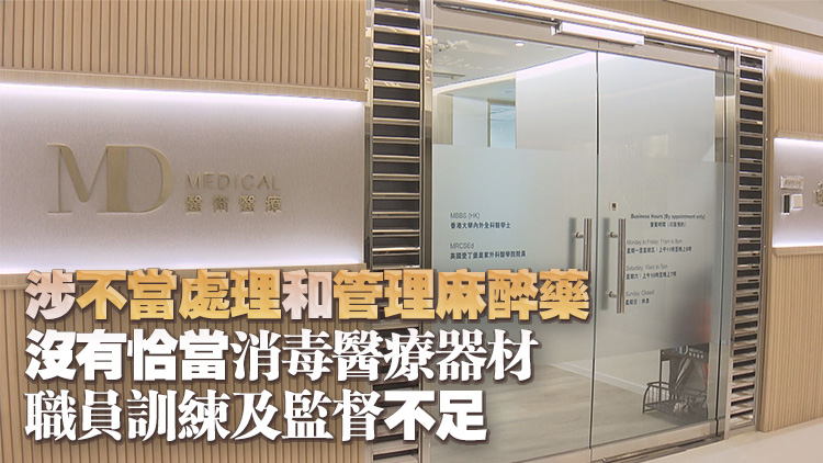 衞生署撤銷銅鑼灣醫衞醫療中心牌照 即日起不可進行外科及麻醉等服務