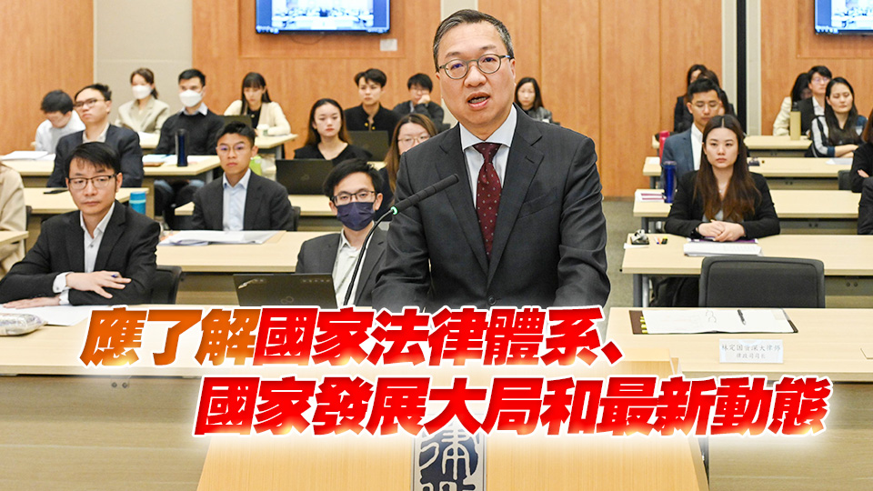 第五期中國法基本原則課程開班 林定國：律師須準確理解憲法、基本法及香港國安法