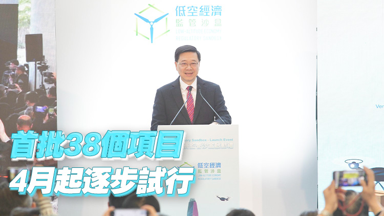 政府公布首批低空經濟「監管沙盒」試點項目 李家超：可成為經濟新增長引擎