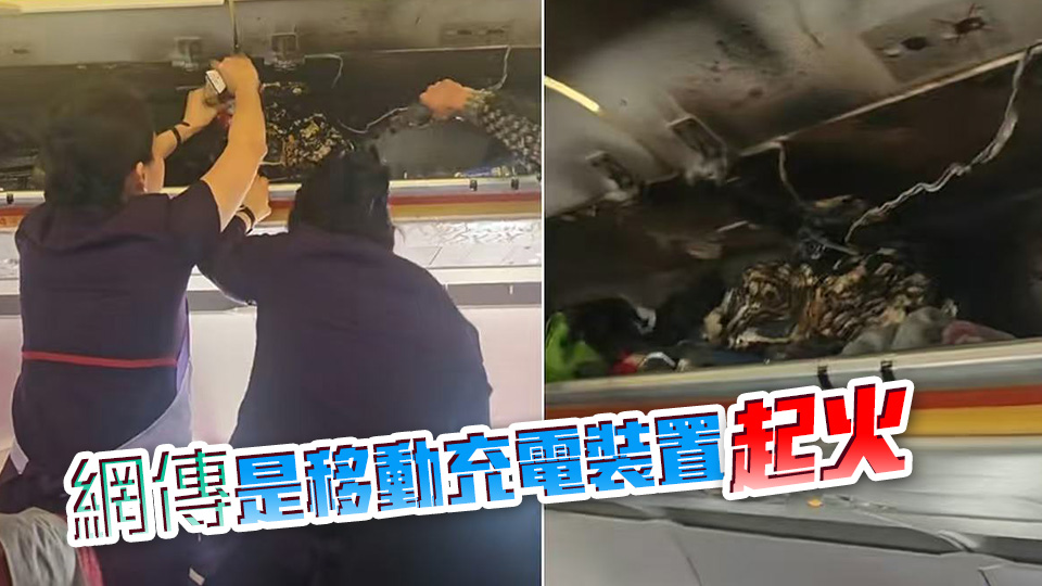 有片丨機艙行李架起火 香港航空一客機安全備降福州