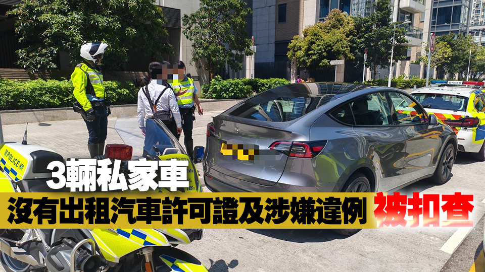 警方東九龍打擊白牌車 拘捕3名司機
