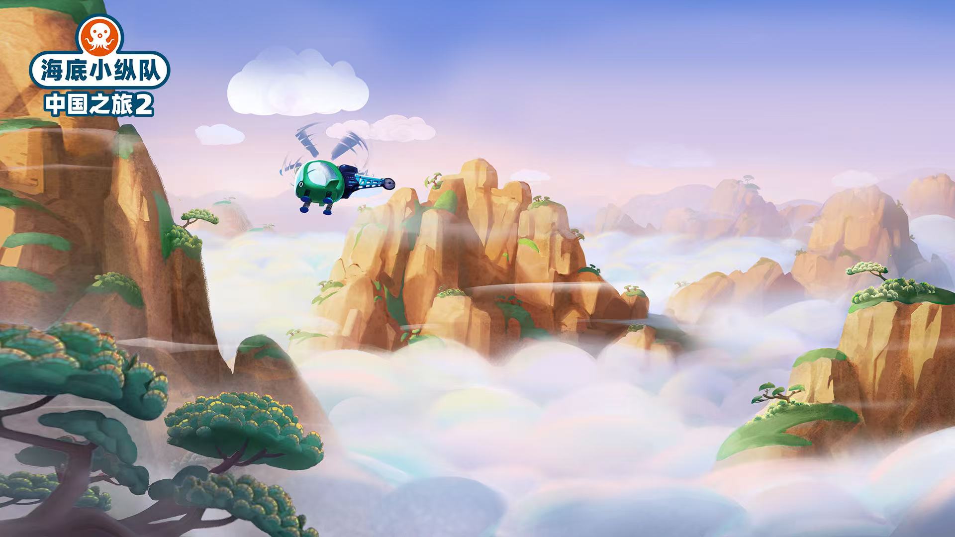 強強聯手共譜文化新篇  《海底小縱隊·中國之旅2》熱播