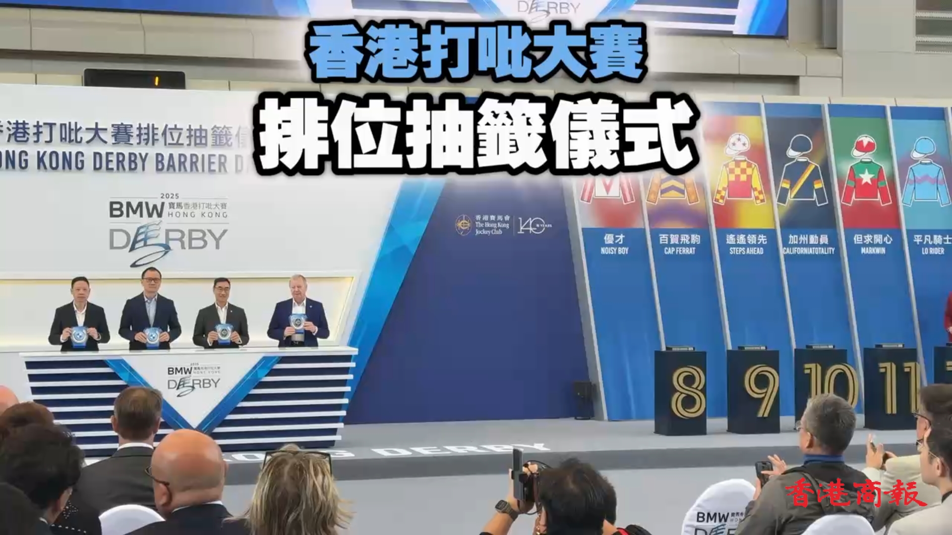 有片 | 周日打吡大賽排位出爐：球星四檔大好 祝願十四檔打折扣