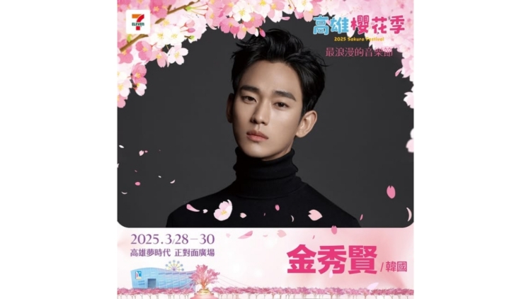 深陷輿論風暴後 金秀賢將在高雄首次露面