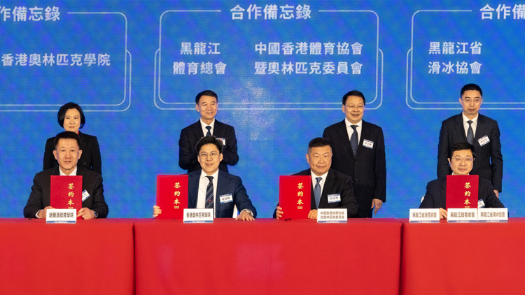 港協暨奧委會黑龍江省合作 攜手推動兩地冬季體育發展