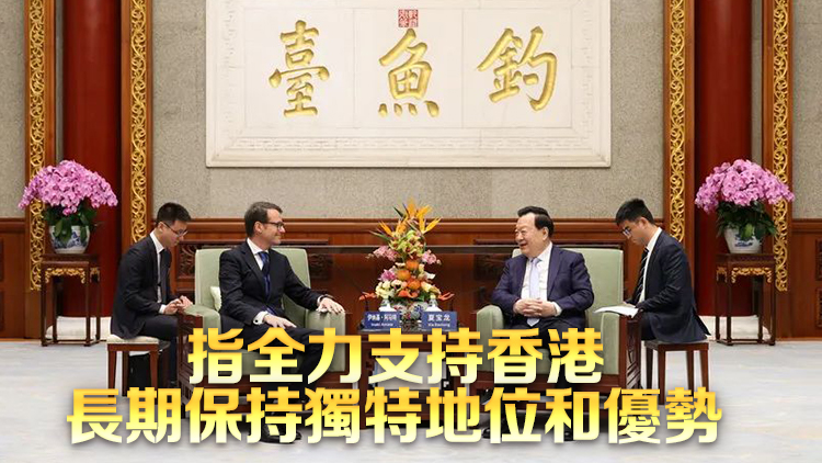 有片 | 夏寶龍會見香港歐洲商會訪京團一行