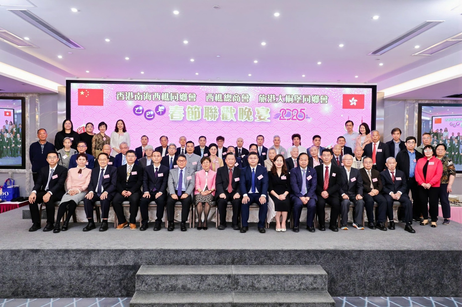 南海西樵同鄉會與西樵總商會及旅港大桐堡同鄉會三會春節聯歡