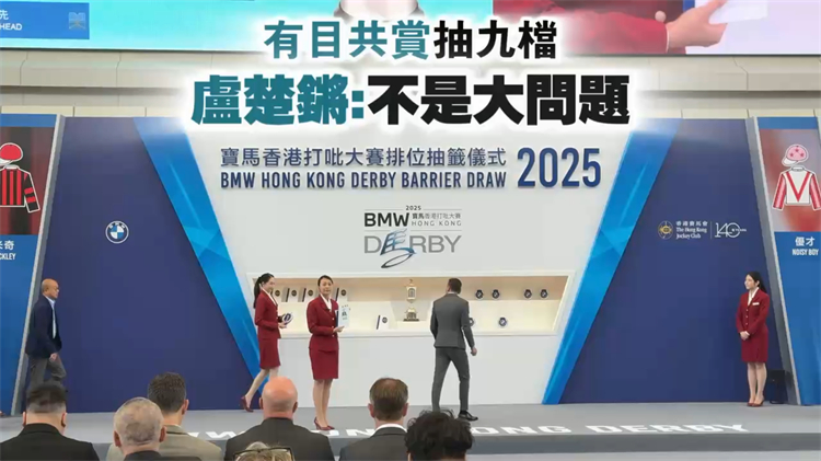 有片｜有目共賞進軍打吡感興奮 盧楚鏘：排九檔不是大問題