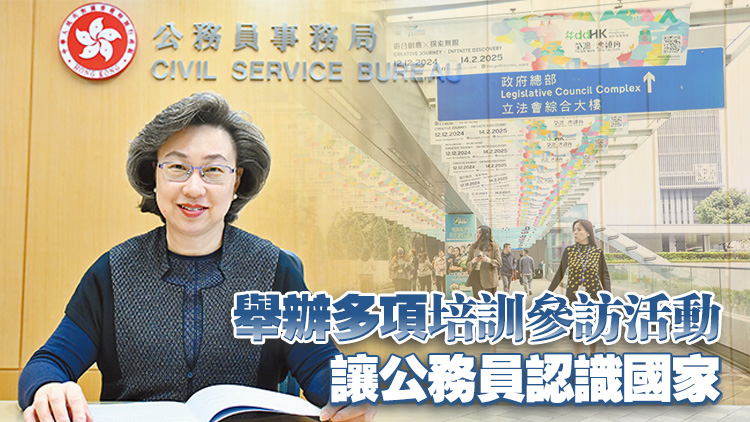 【港商高端訪問】公務員維護國安責無旁貸 楊何蓓茵：把握各種機會開展國安教育