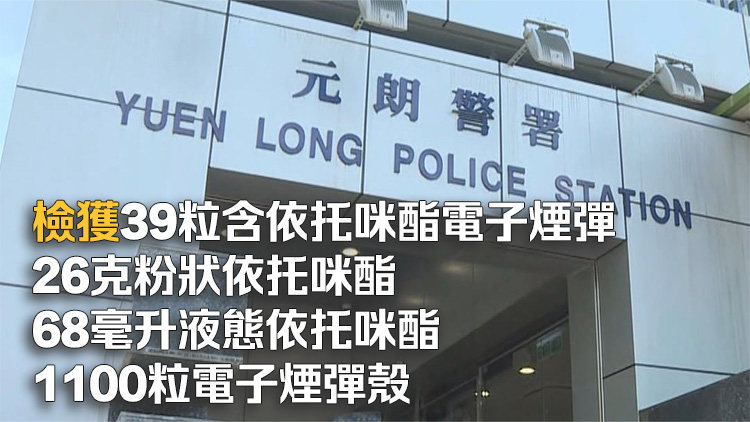 警方朗屏邨搗破製毒工場 檢值4萬元太空油毒品 拘捕3人