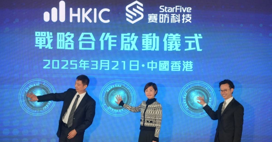 港投與賽昉啟動戰略合作 陳茂波稱推動RISC-V發展與應用