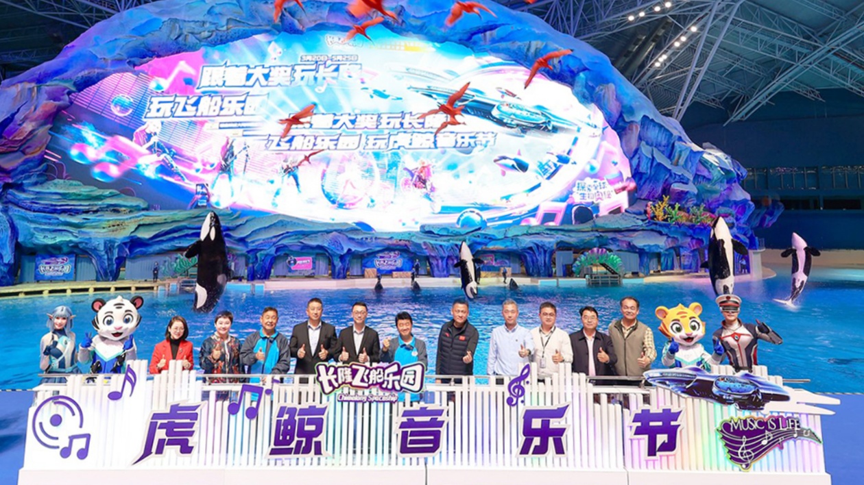 「動物IP+音樂」！珠海長隆飛船樂園開啟「虎鯨音樂節」最美音浪